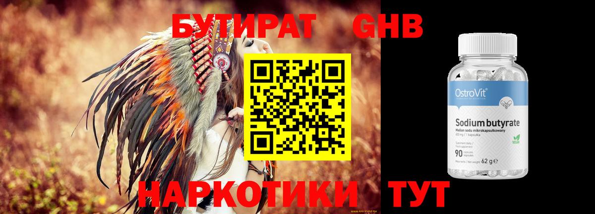 Бутират оксана Пермь