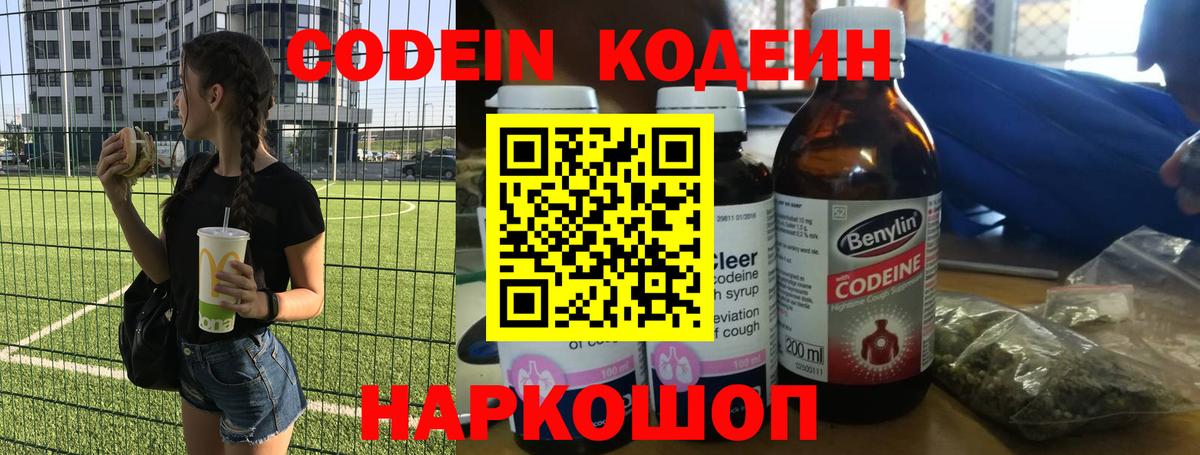 Codein Purple Drank Пермь