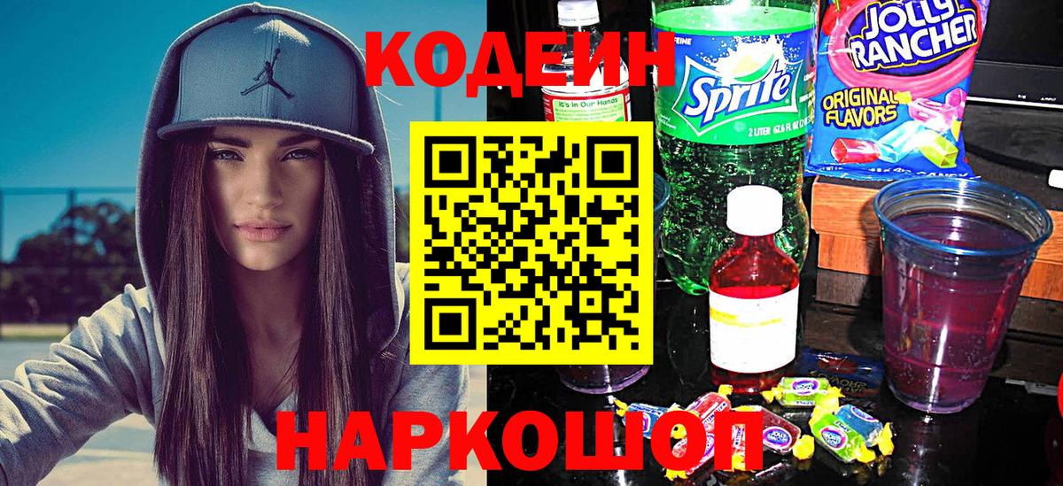 Пермь  Codein напиток Lean (лин)  Кодеин Purple Drank  Вход с VPN 